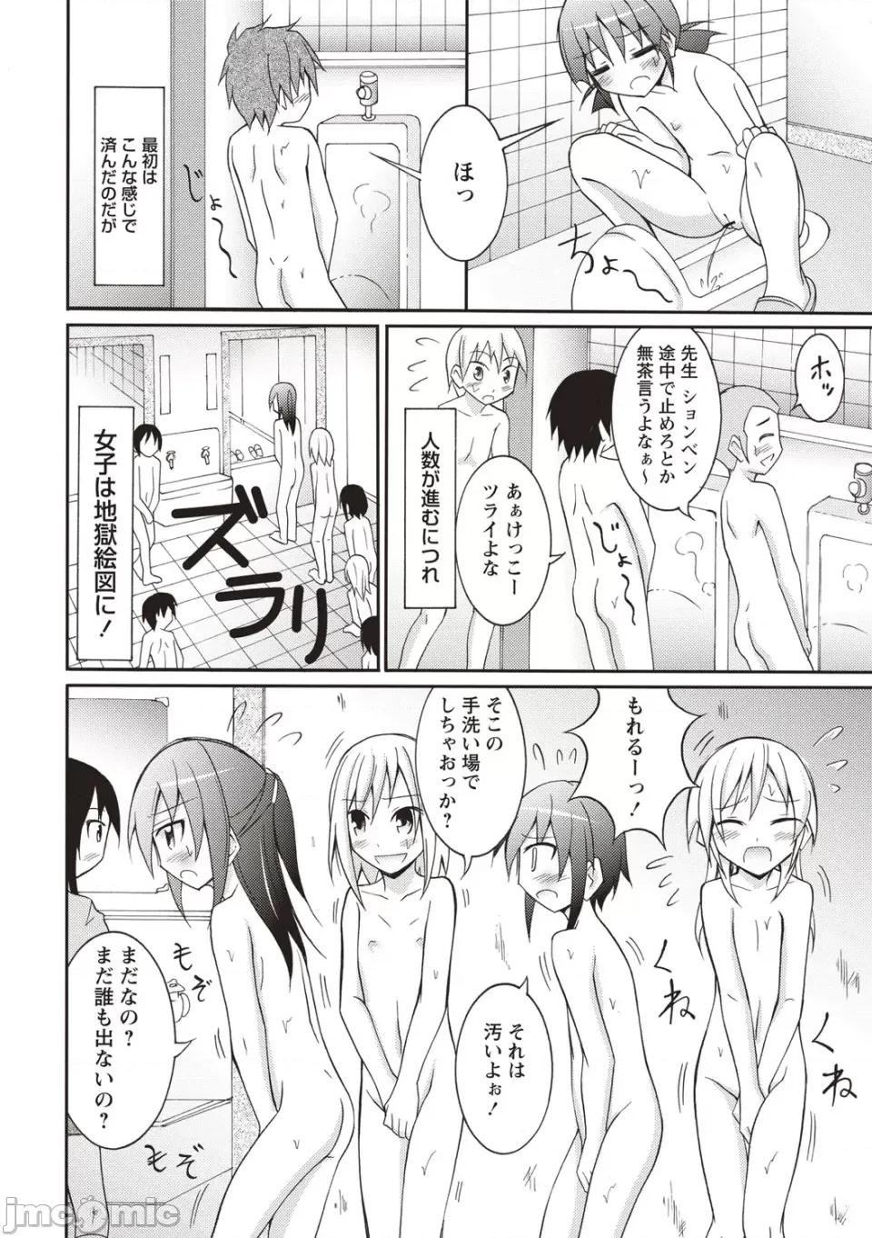 全裸身体检查 [松野すすむ] 全裸身体检查 ―学校编― [DL版] 第26页