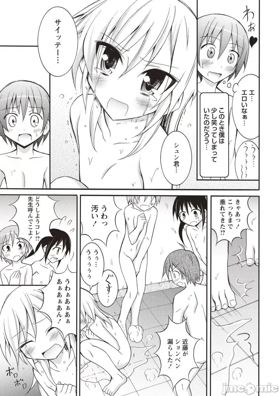 全裸身体检查 [松野すすむ] 全裸身体检查 ―学校编― [DL版] 第29页