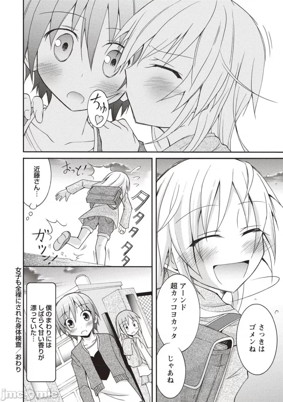 全裸身体检查 [松野すすむ] 全裸身体检查 ―学校编― [DL版] 第32页