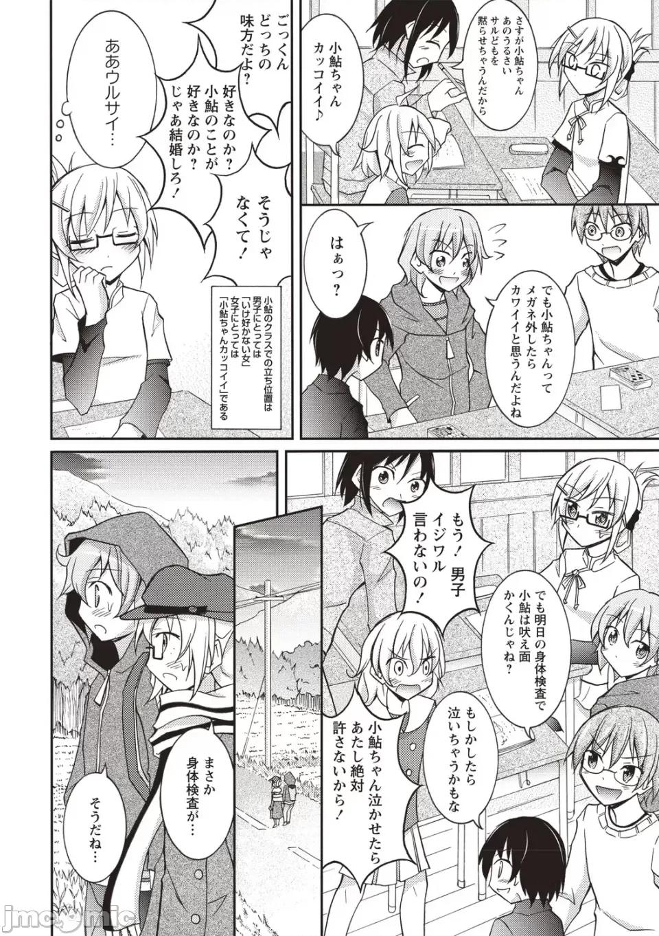 全裸身体检查 [松野すすむ] 全裸身体检查 ―学校编― [DL版] 第37页