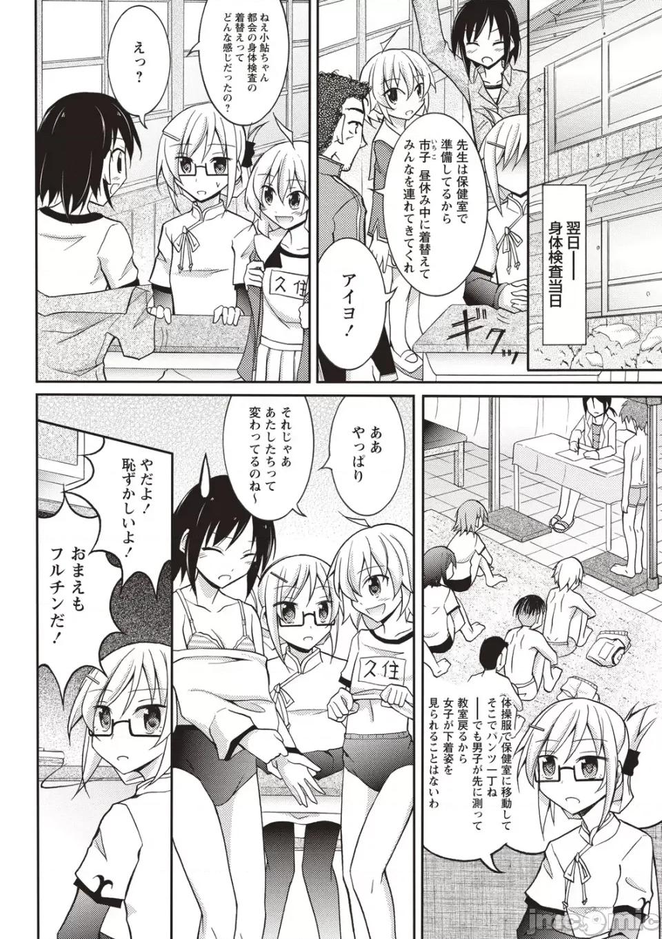 全裸身体检查 [松野すすむ] 全裸身体检查 ―学校编― [DL版] 第39页