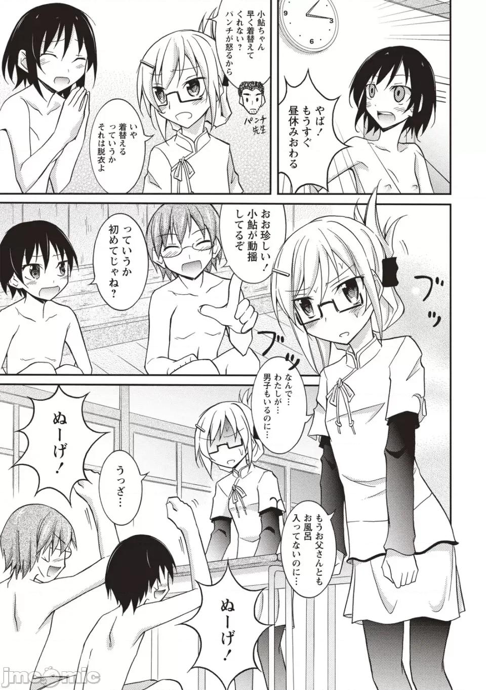 全裸身体检查 [松野すすむ] 全裸身体检查 ―学校编― [DL版] 第42页