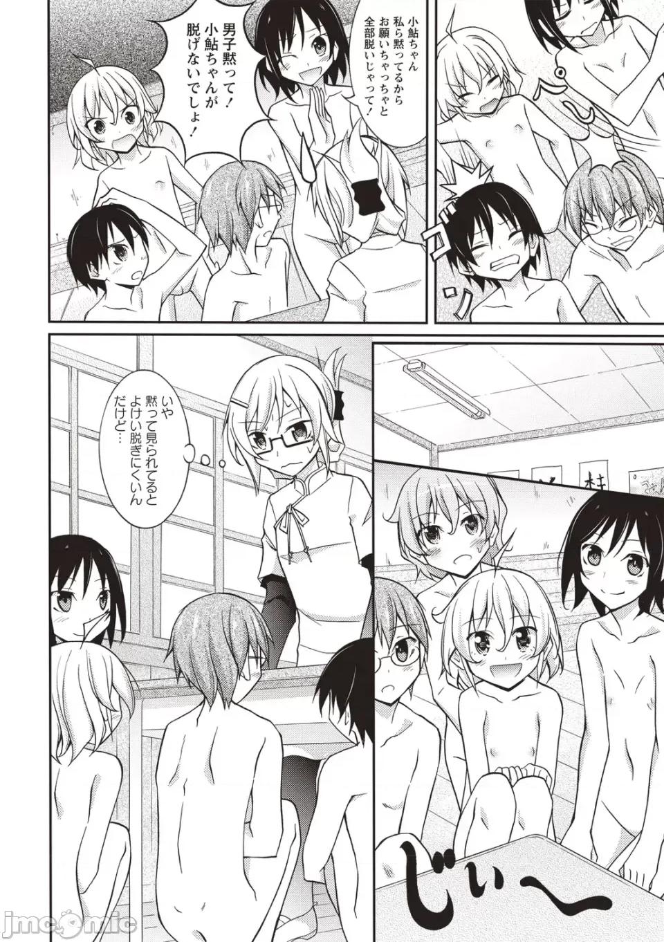 全裸身体检查 [松野すすむ] 全裸身体检查 ―学校编― [DL版] 第43页