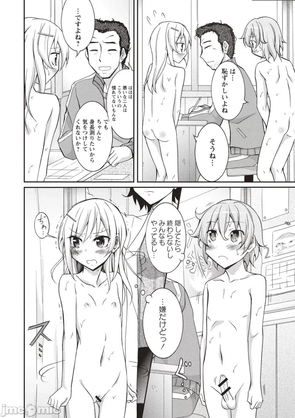 全裸身体检查 [松野すすむ] 全裸身体检查 ―学校编― [DL版] 第51页
