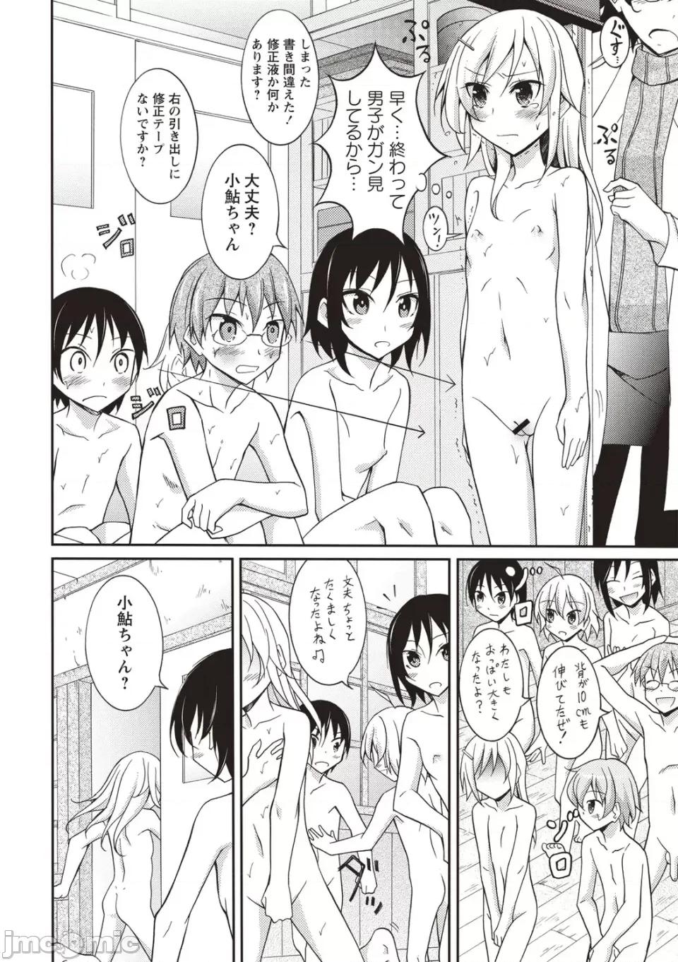 全裸身体检查 [松野すすむ] 全裸身体检查 ―学校编― [DL版] 第55页