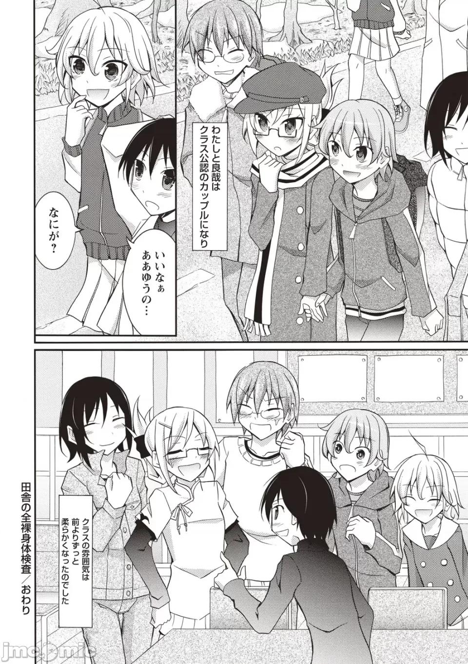 全裸身体检查 [松野すすむ] 全裸身体检查 ―学校编― [DL版] 第70页