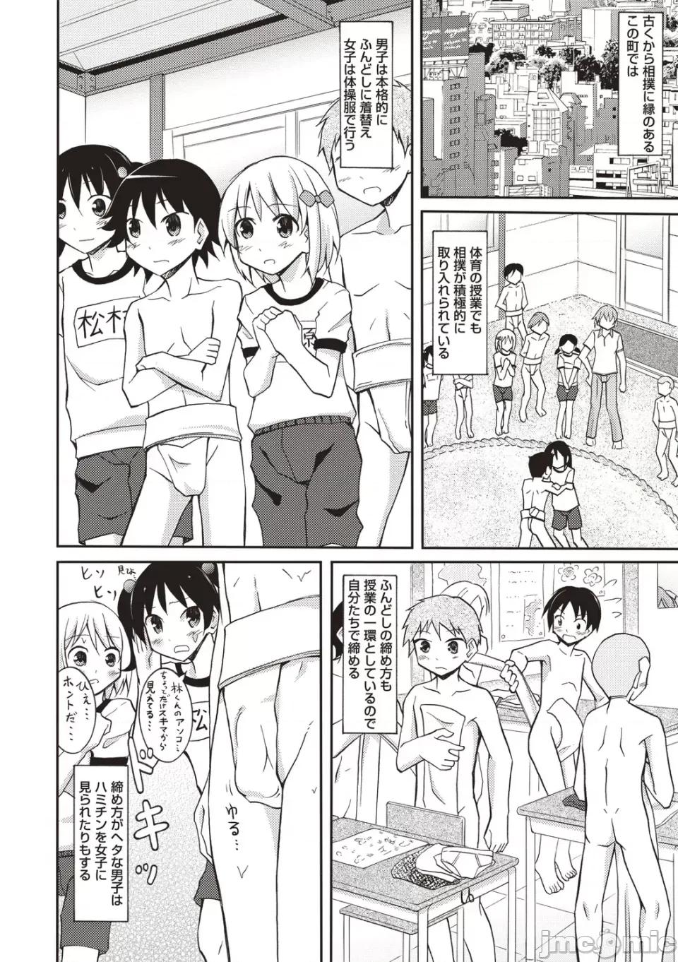 全裸身体检查 [松野すすむ] 全裸身体检查 ―学校编― [DL版] 第73页