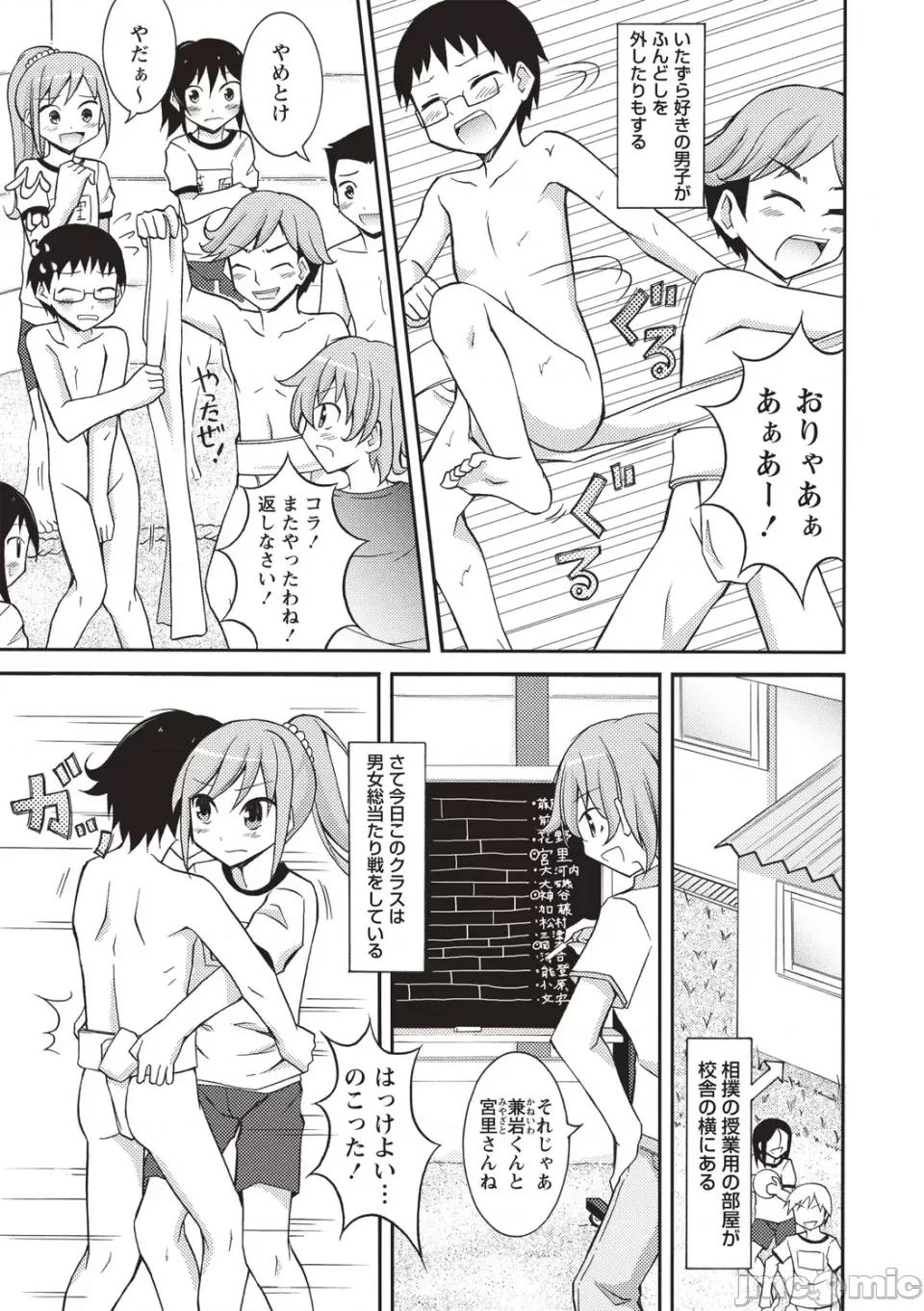 全裸身体检查 [松野すすむ] 全裸身体检查 ―学校编― [DL版] 第74页