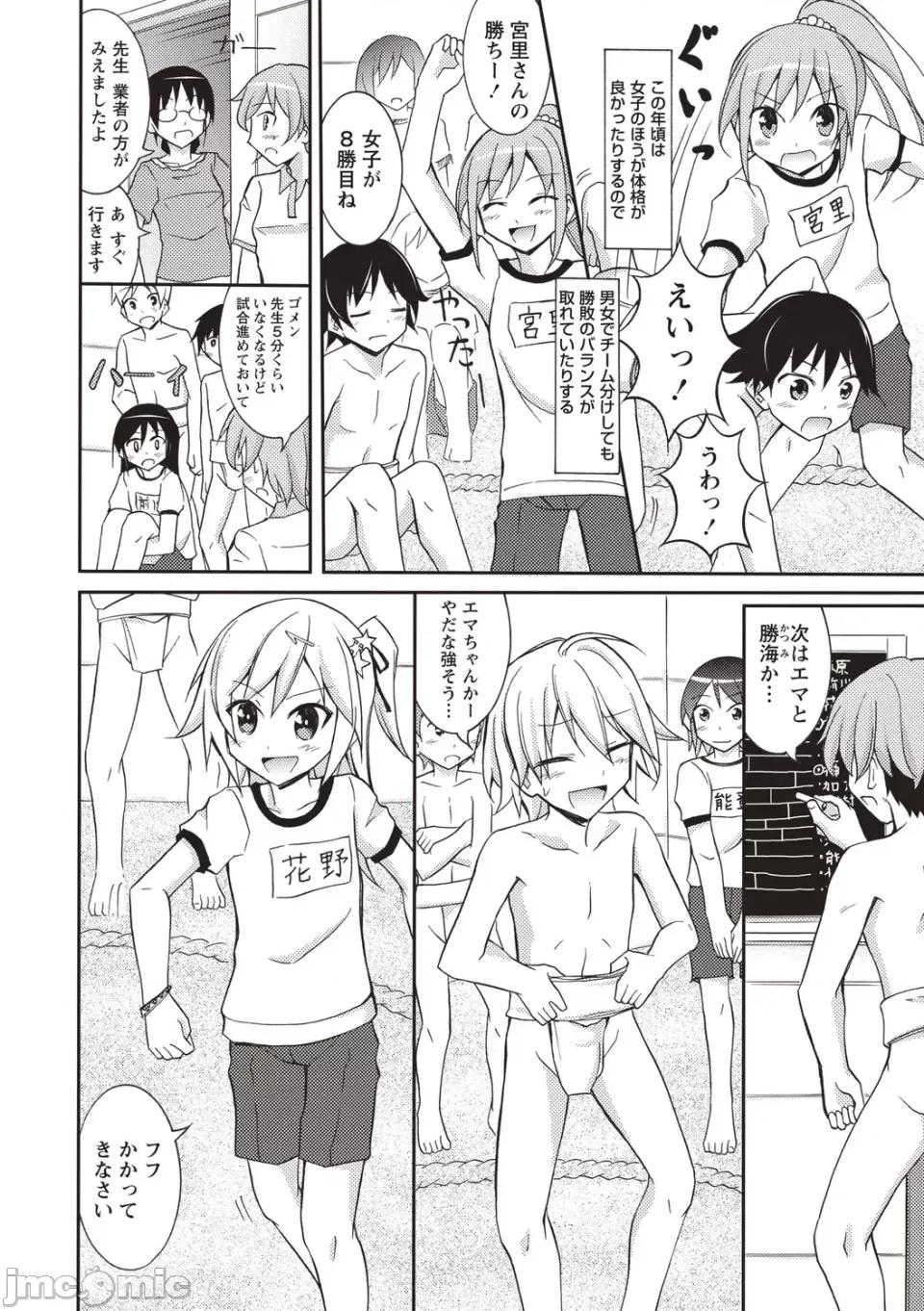 全裸身体检查 [松野すすむ] 全裸身体检查 ―学校编― [DL版] 第75页