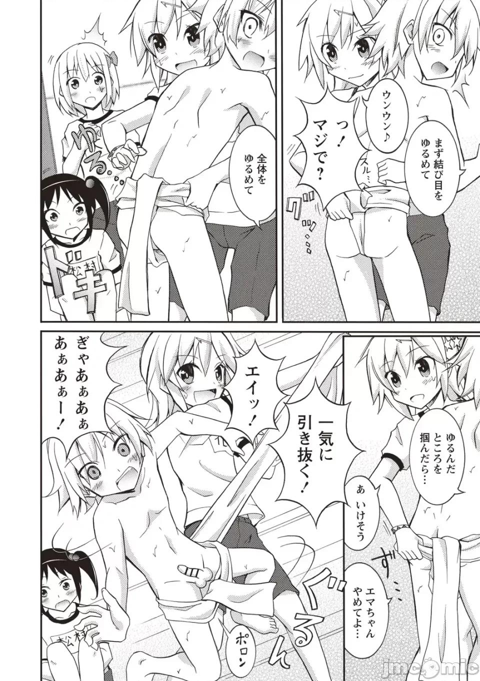 全裸身体检查 [松野すすむ] 全裸身体检查 ―学校编― [DL版] 第77页