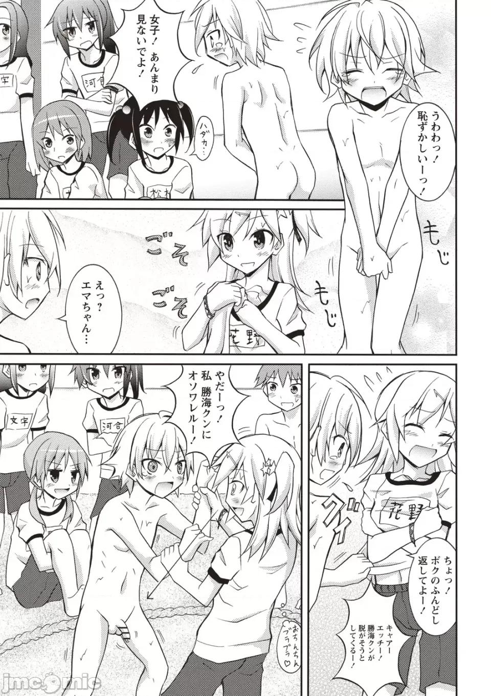 全裸身体检查 [松野すすむ] 全裸身体检查 ―学校编― [DL版] 第78页