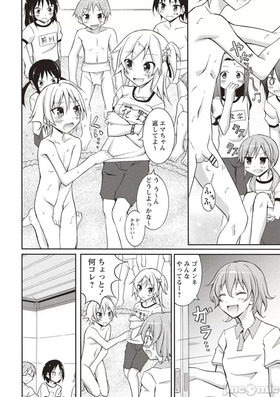 全裸身体检查 [松野すすむ] 全裸身体检查 ―学校编― [DL版] 第79页