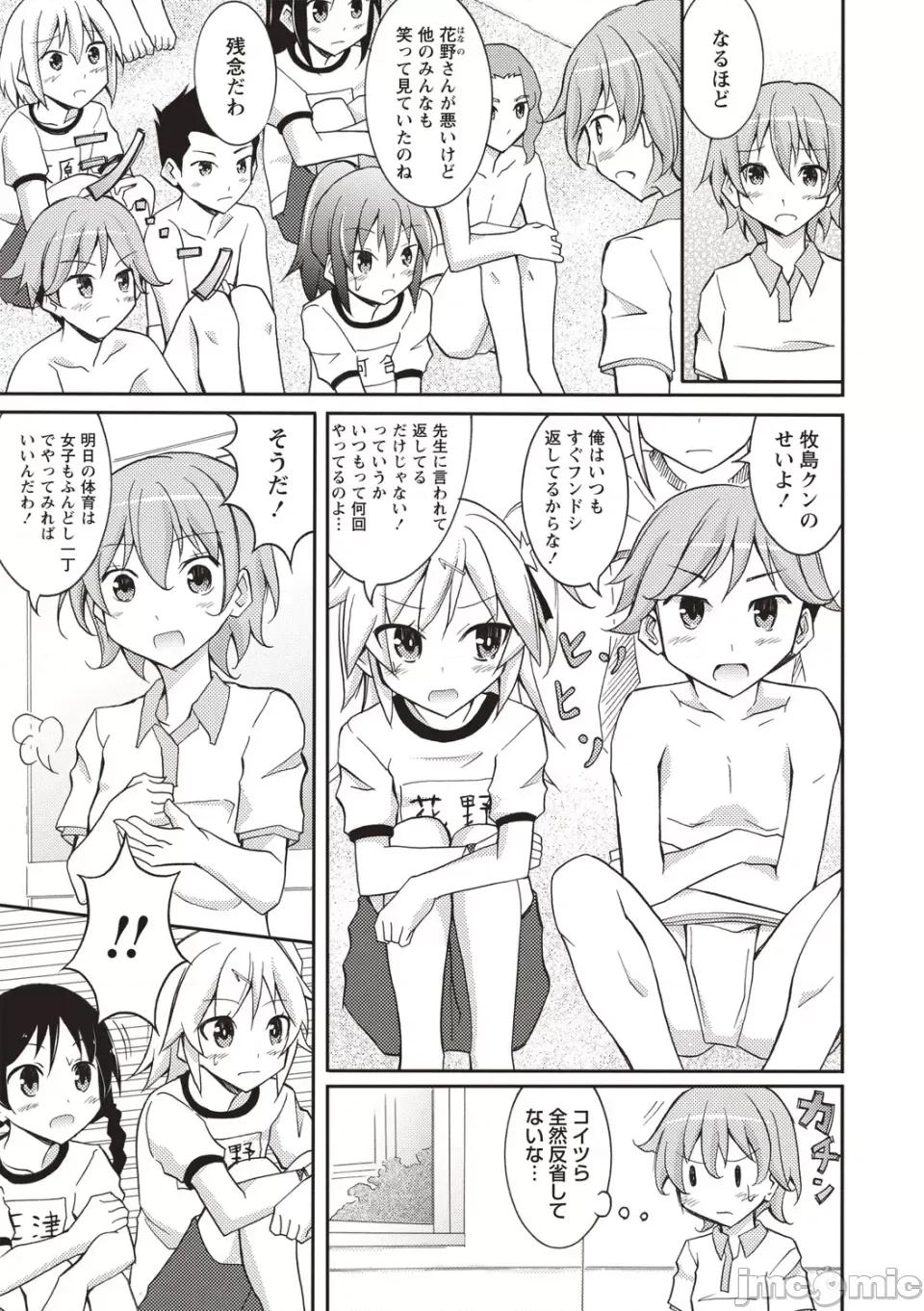 全裸身体检查 [松野すすむ] 全裸身体检查 ―学校编― [DL版] 第80页
