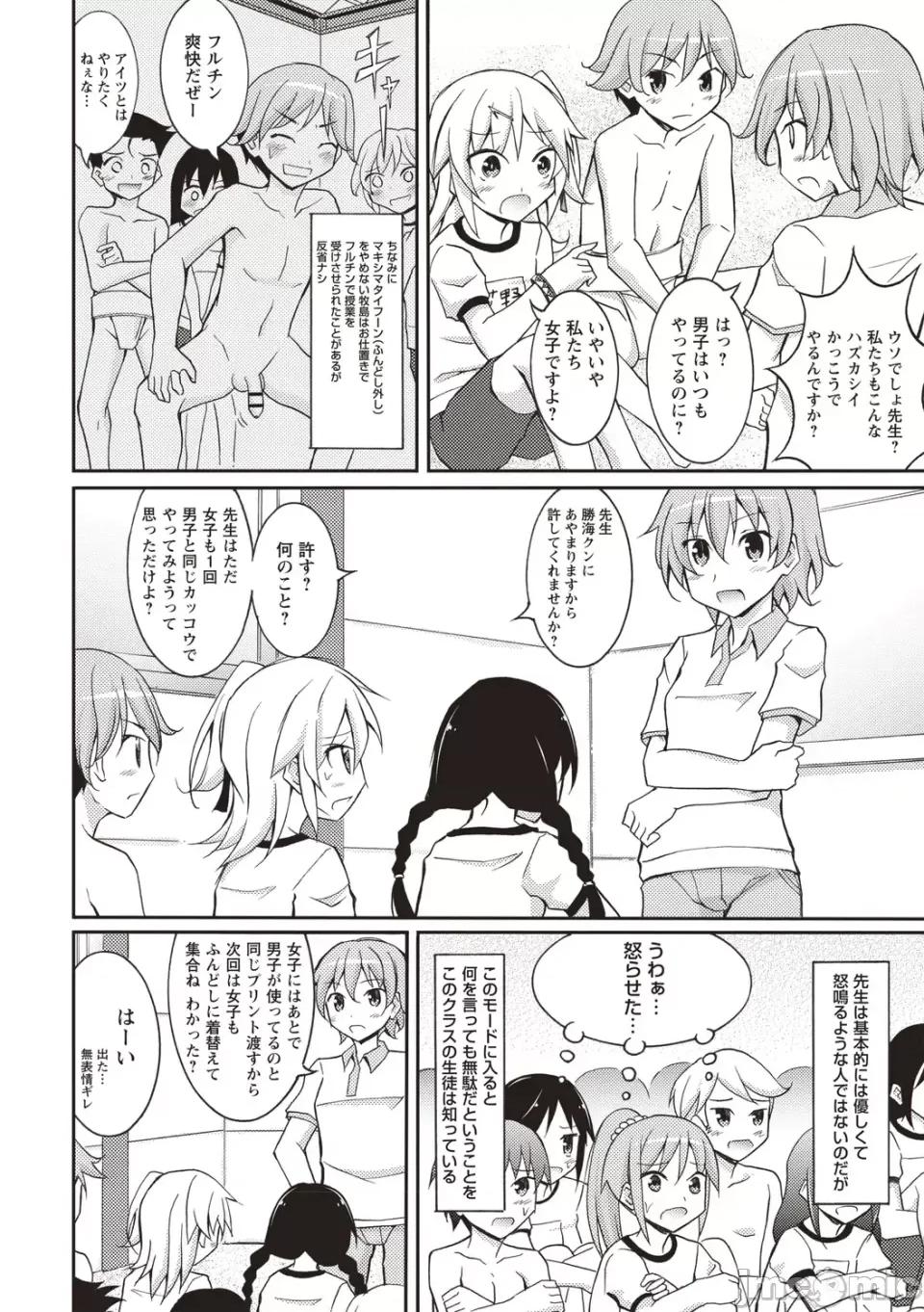 全裸身体检查 [松野すすむ] 全裸身体检查 ―学校编― [DL版] 第81页