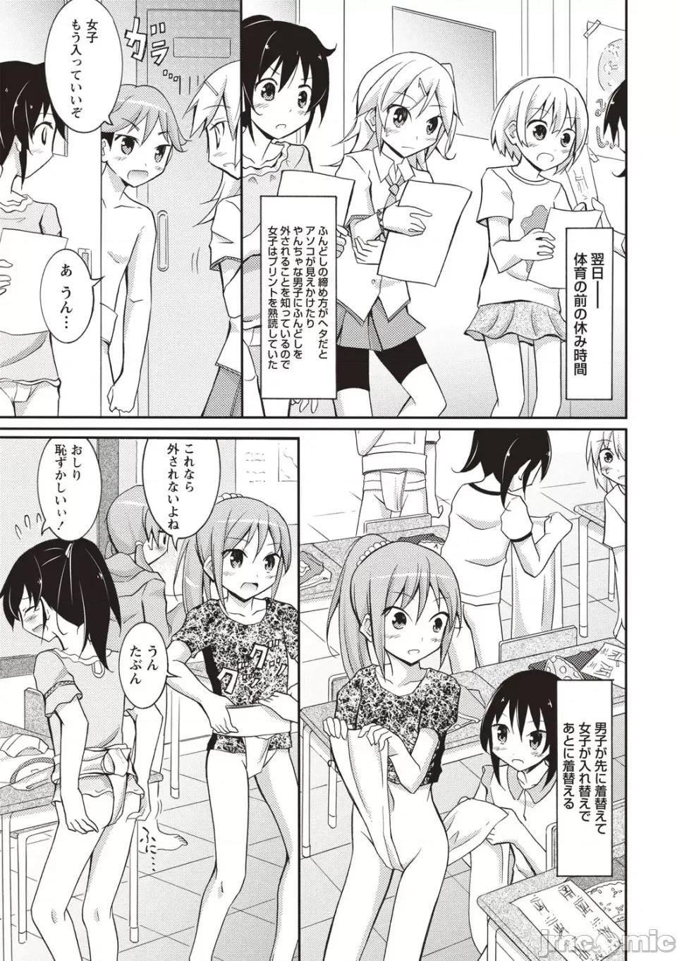 全裸身体检查 [松野すすむ] 全裸身体检查 ―学校编― [DL版] 第82页