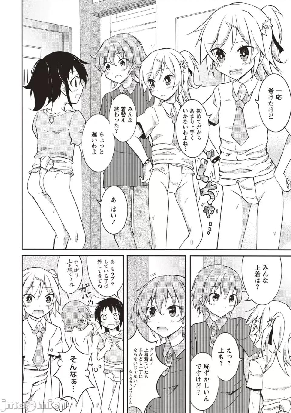 全裸身体检查 [松野すすむ] 全裸身体检查 ―学校编― [DL版] 第83页