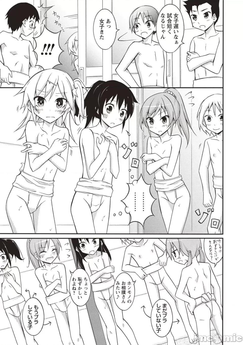 全裸身体检查 [松野すすむ] 全裸身体检查 ―学校编― [DL版] 第84页