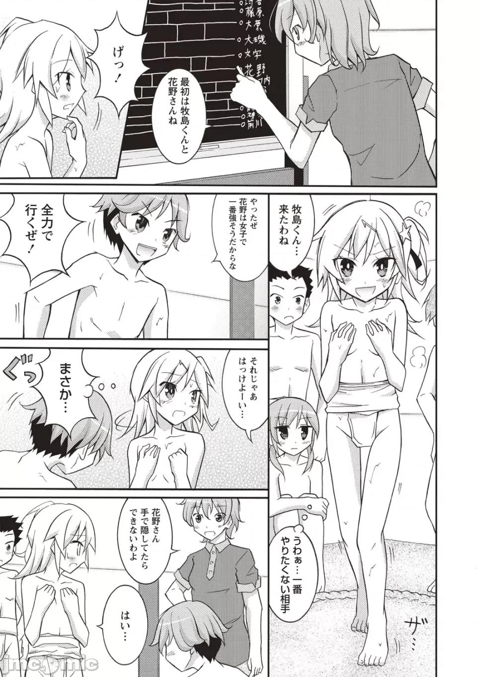 全裸身体检查 [松野すすむ] 全裸身体检查 ―学校编― [DL版] 第86页