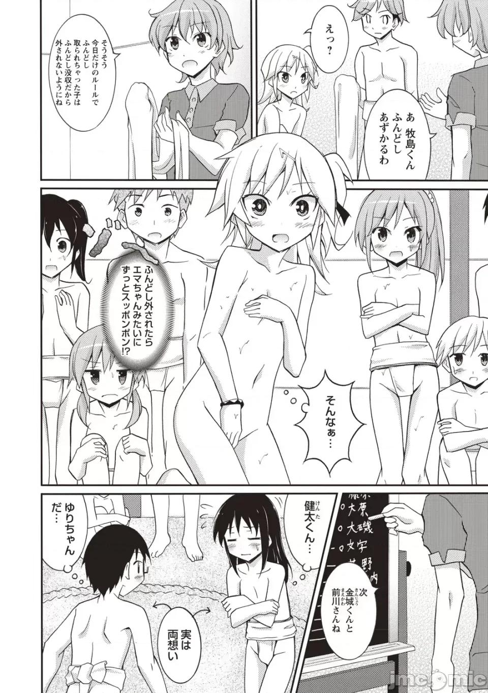 全裸身体检查 [松野すすむ] 全裸身体检查 ―学校编― [DL版] 第91页