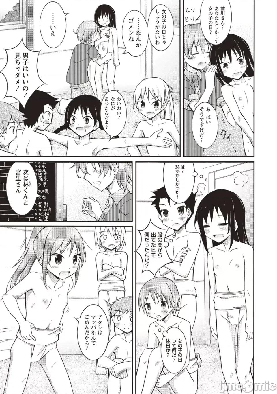全裸身体检查 [松野すすむ] 全裸身体检查 ―学校编― [DL版] 第94页