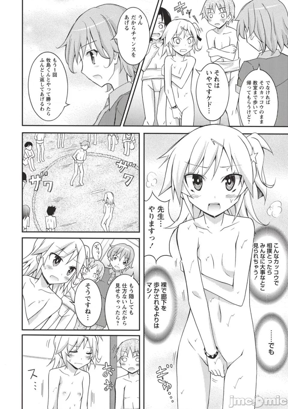 全裸身体检查 [松野すすむ] 全裸身体检查 ―学校编― [DL版] 第99页