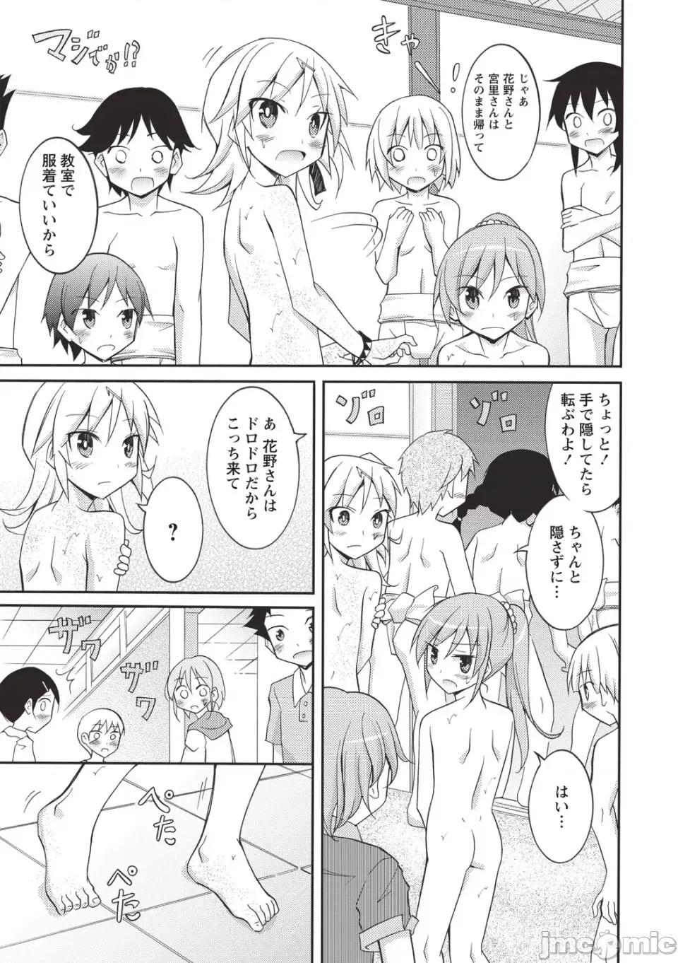 全裸身体检查 [松野すすむ] 全裸身体检查 ―学校编― [DL版] 第104页