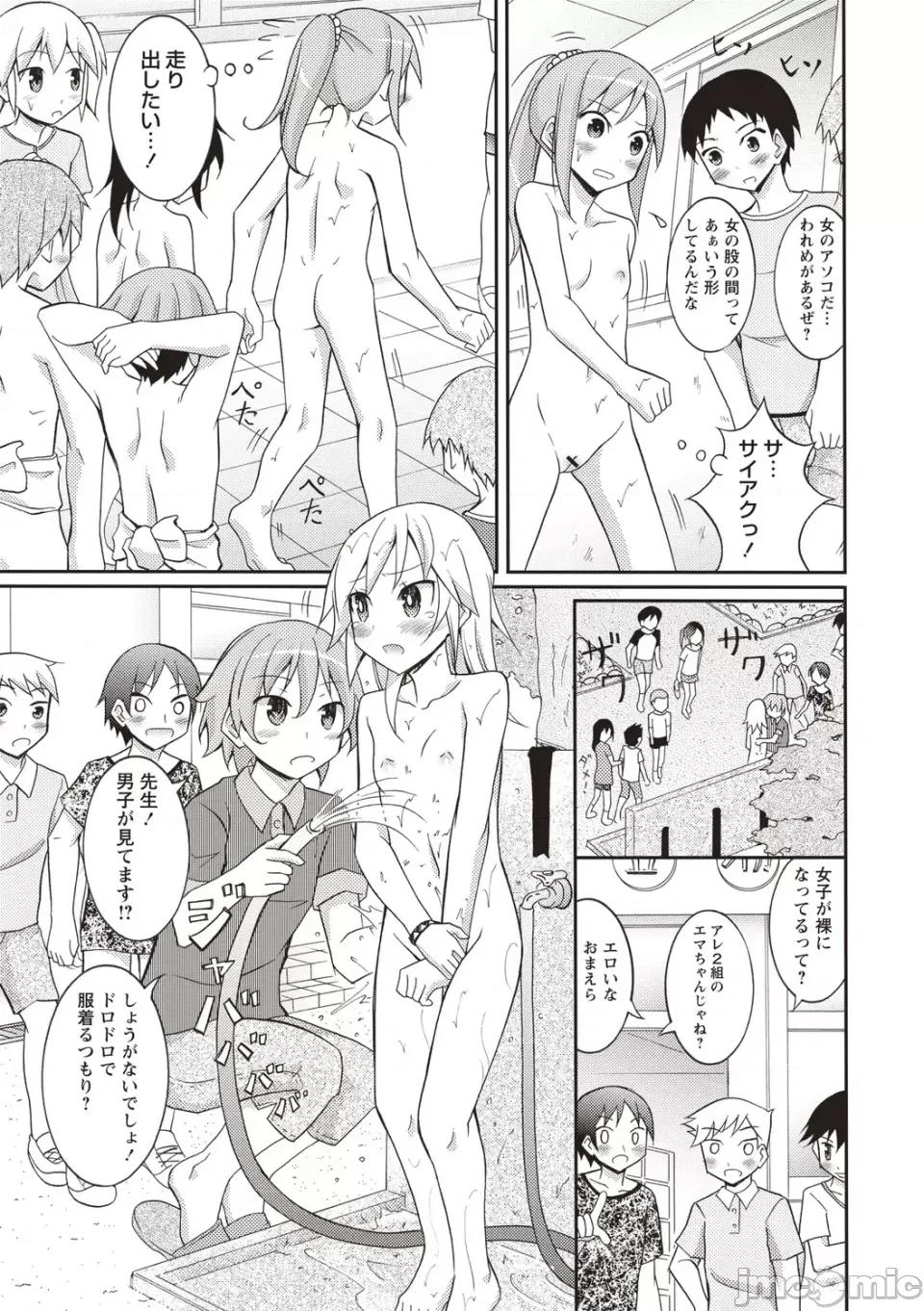全裸身体检查 [松野すすむ] 全裸身体检查 ―学校编― [DL版] 第106页