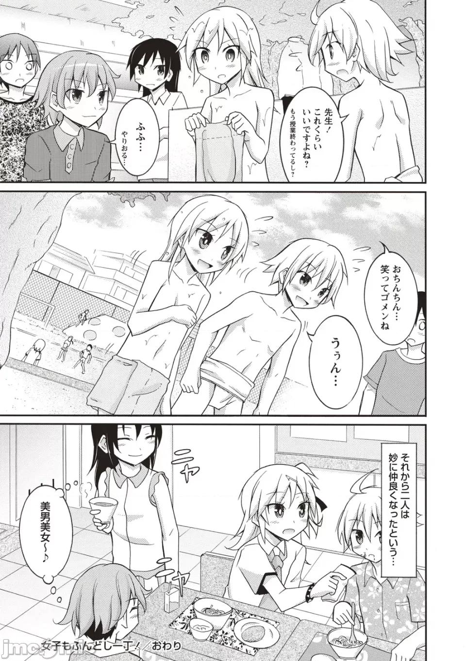 全裸身体检查 [松野すすむ] 全裸身体检查 ―学校编― [DL版] 第108页