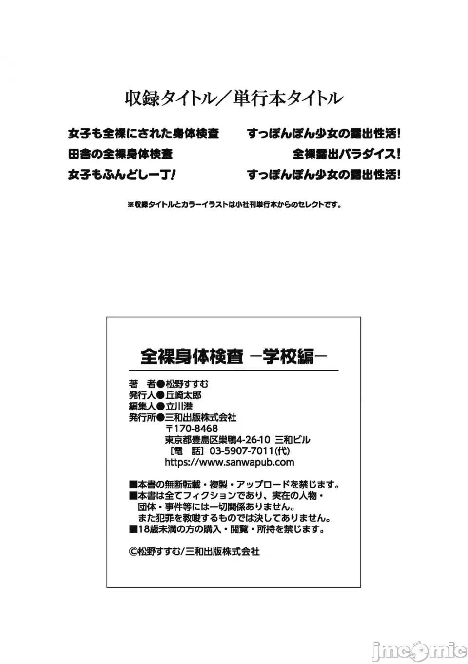 全裸身体检查 [松野すすむ] 全裸身体检查 ―学校编― [DL版] 第112页
