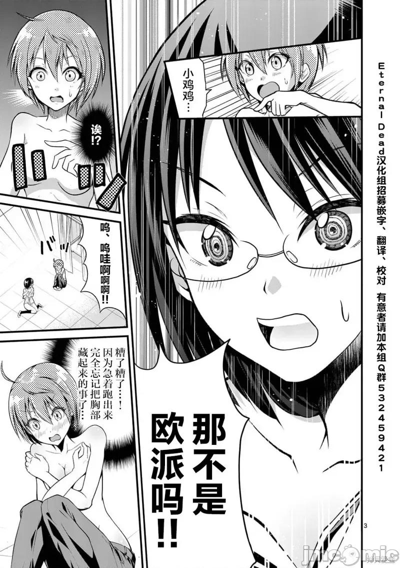 性转传染病 性转传染病 第3页