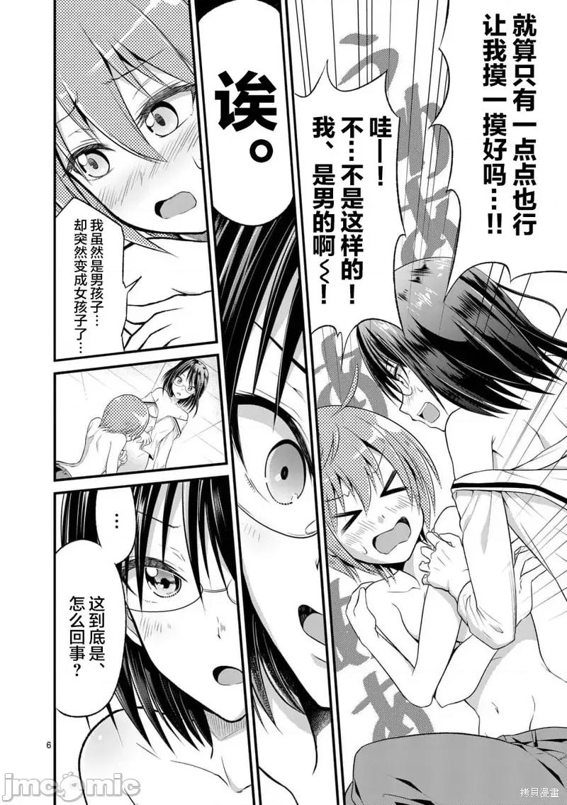 性转传染病 性转传染病 第6页