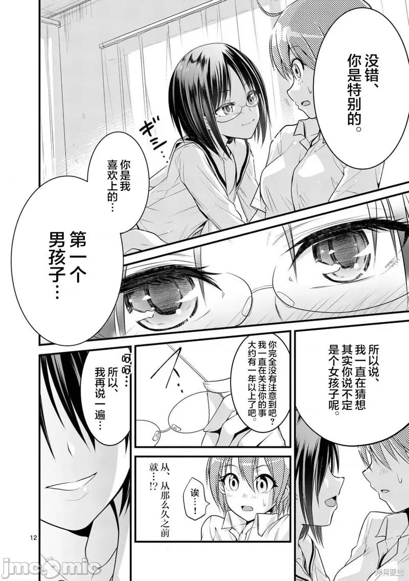 性转传染病 性转传染病 第12页