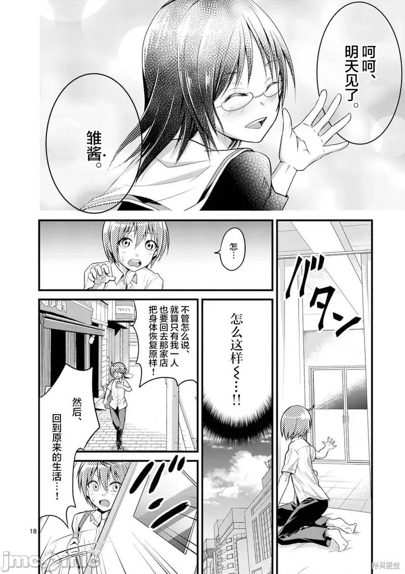 性转传染病 性转传染病 第18页