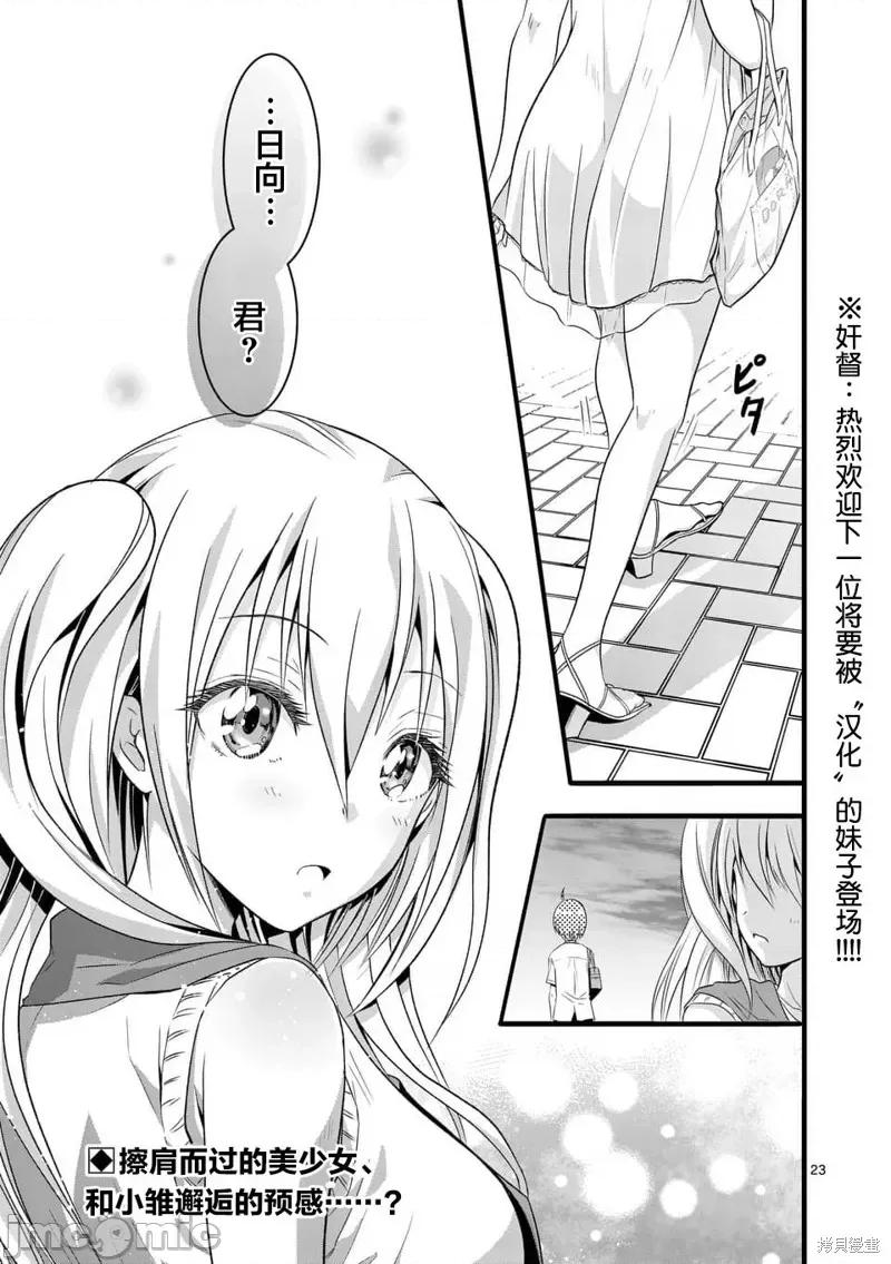 性转传染病 性转传染病 第23页