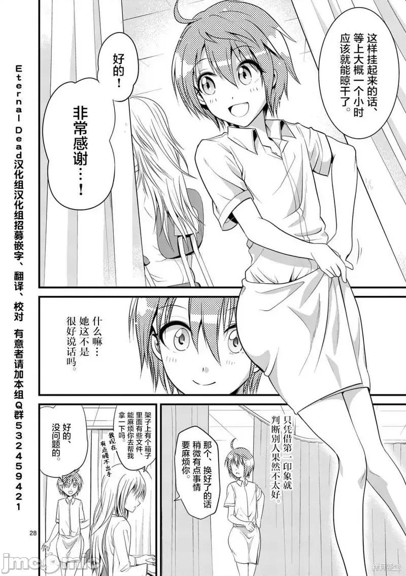 性转传染病 性转传染病 第27页