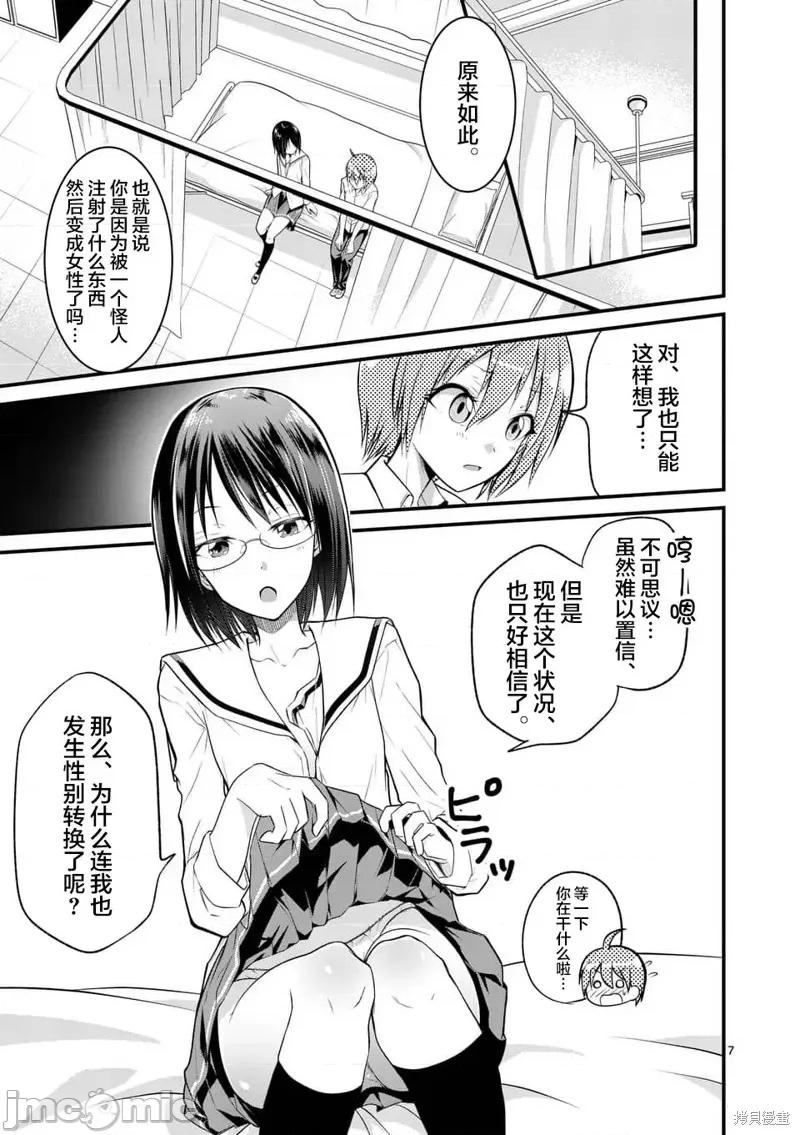 性转传染病 性转传染病 第7页