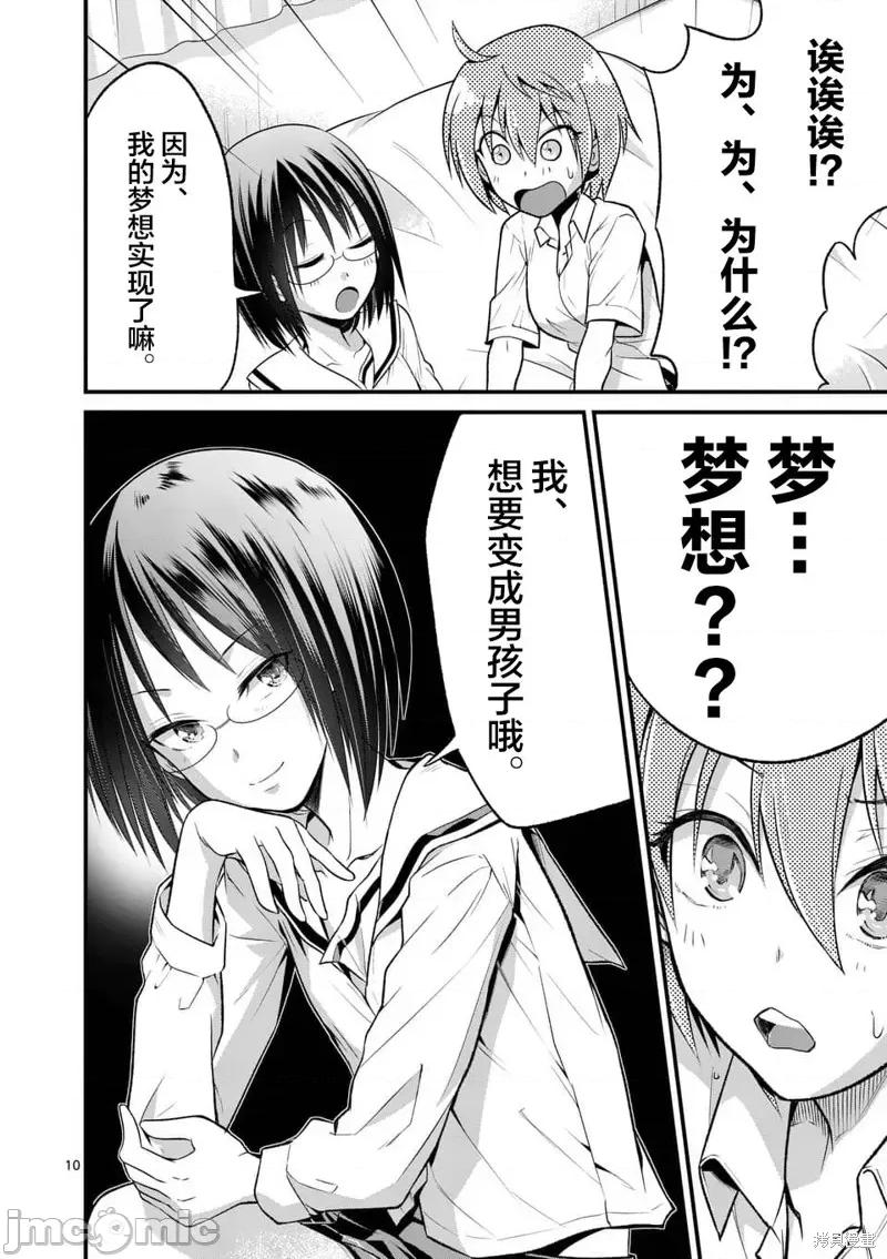 性转传染病 性转传染病 第10页