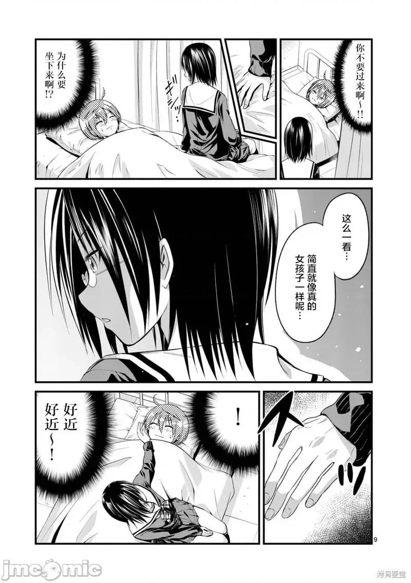 性转传染病 性转传染病 第9页