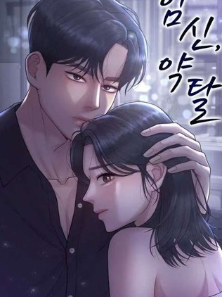 怀孕，掠夺