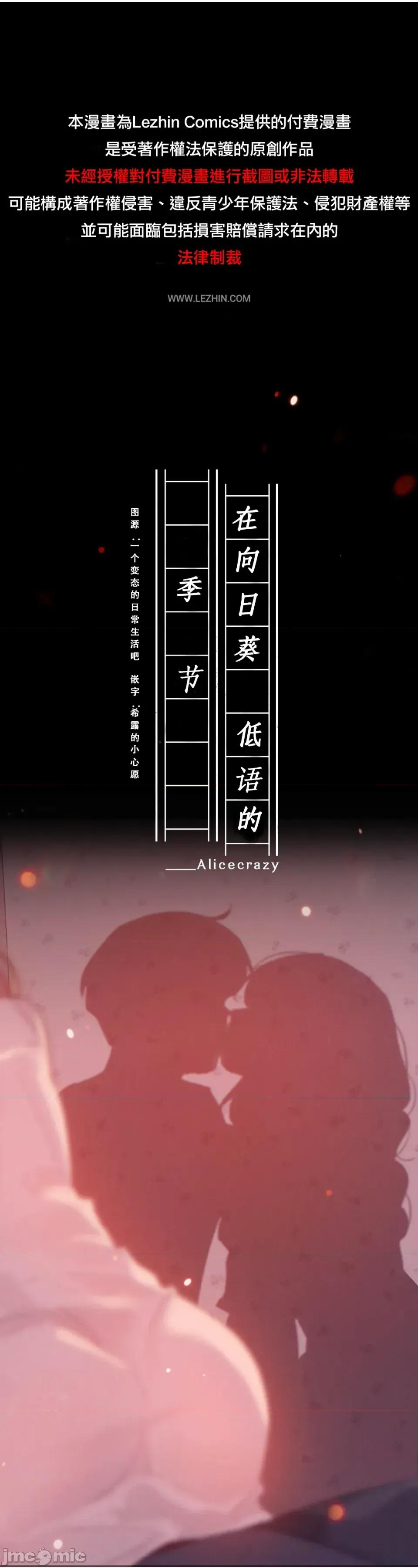 在向日葵低語的季節 在向日葵低語的季節第二話 第1页