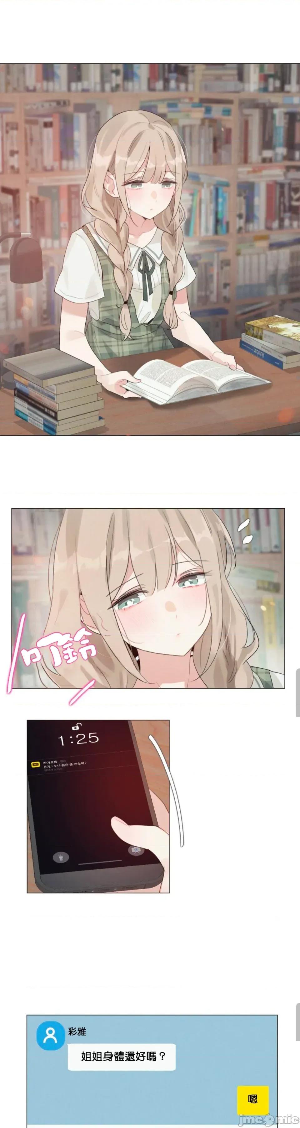 在向日葵低語的季節 在向日葵低語的季節第二話 第23页