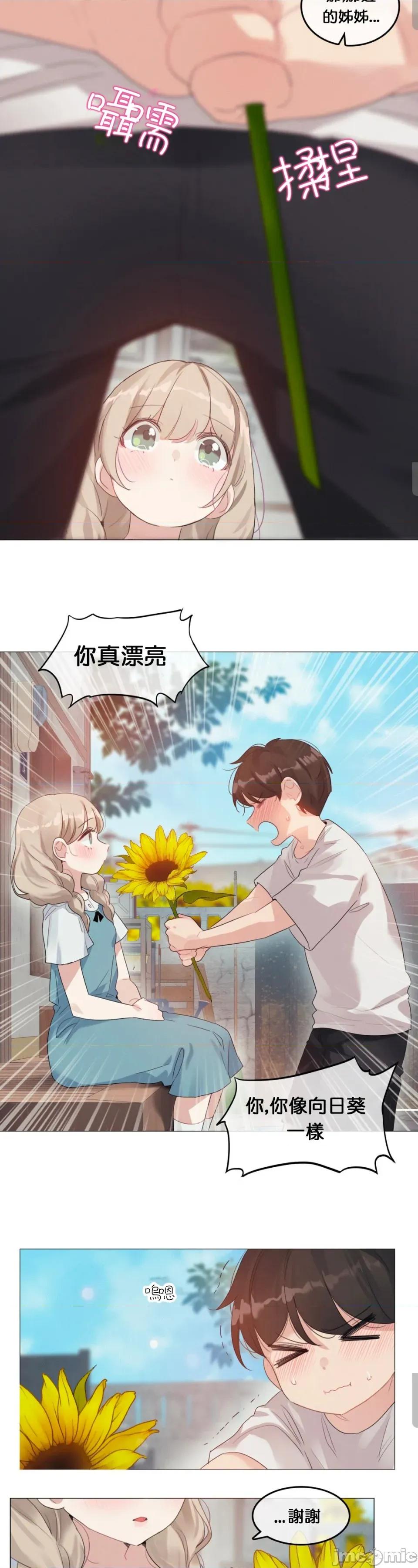 在向日葵低語的季節 在向日葵低語的季節第三話 第4页