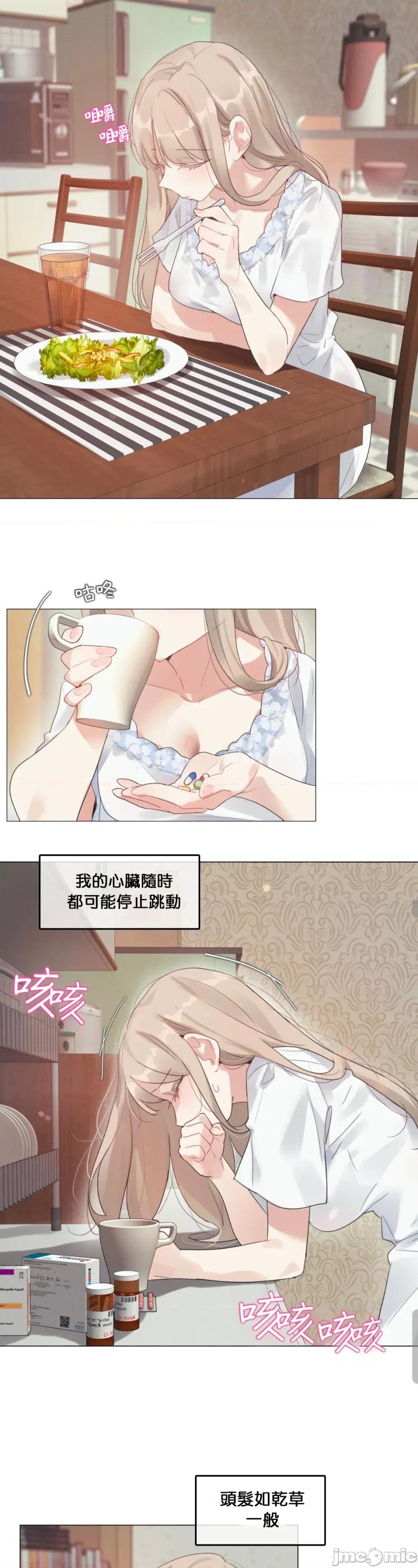 在向日葵低語的季節 在向日葵低語的季節第三話 第7页