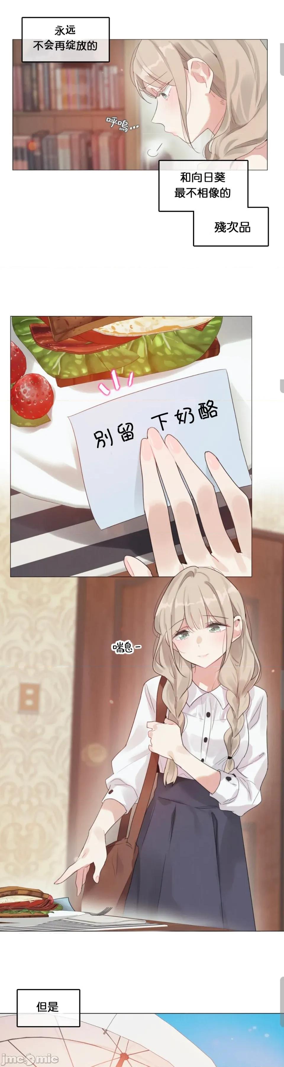 在向日葵低語的季節 在向日葵低語的季節第三話 第9页