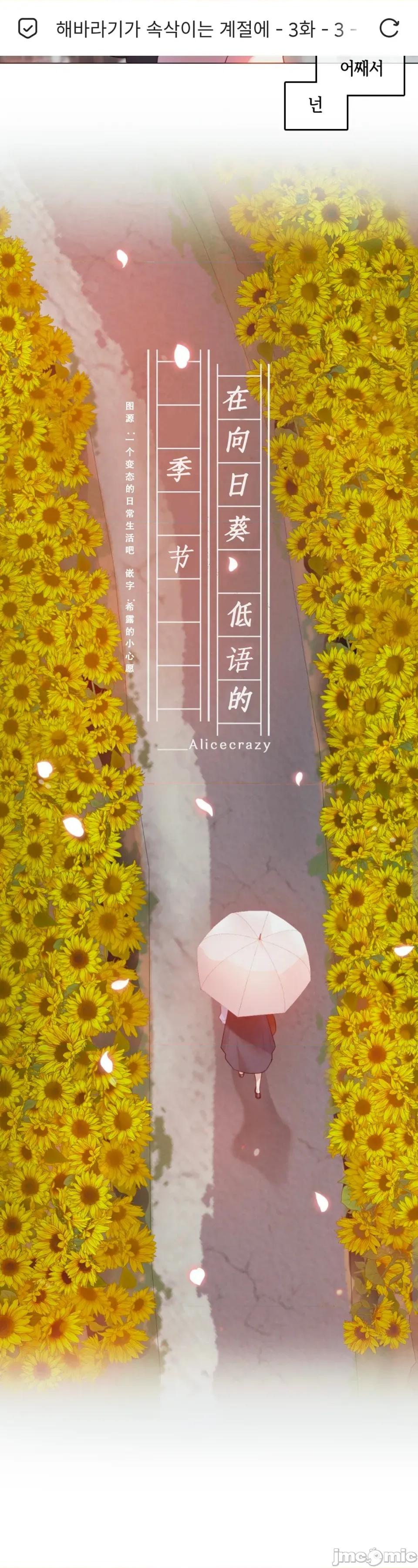 在向日葵低語的季節 在向日葵低語的季節第三話 第11页