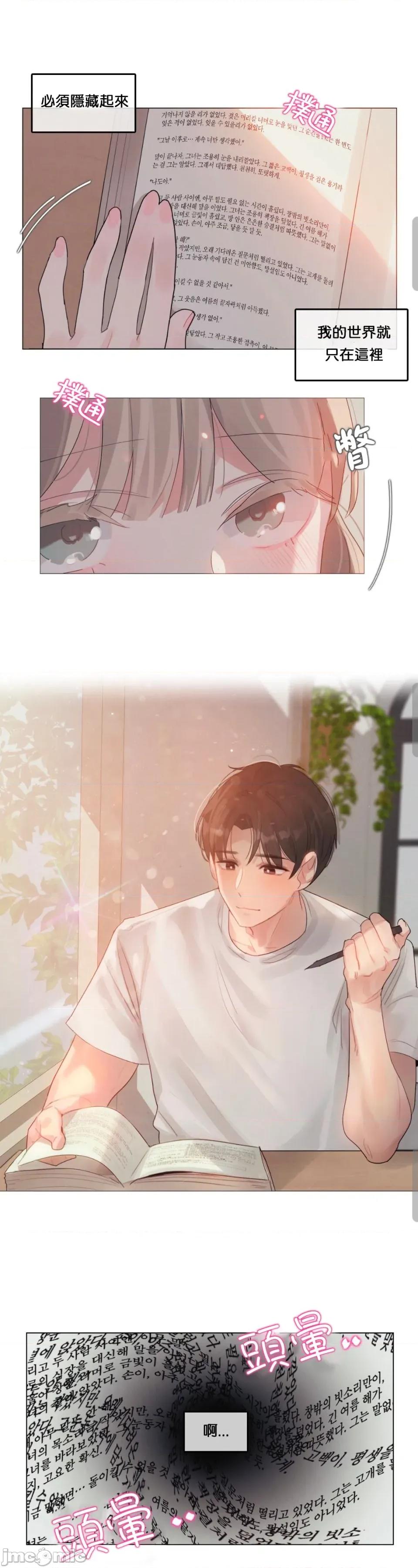 在向日葵低語的季節 在向日葵低語的季節第三話 第17页