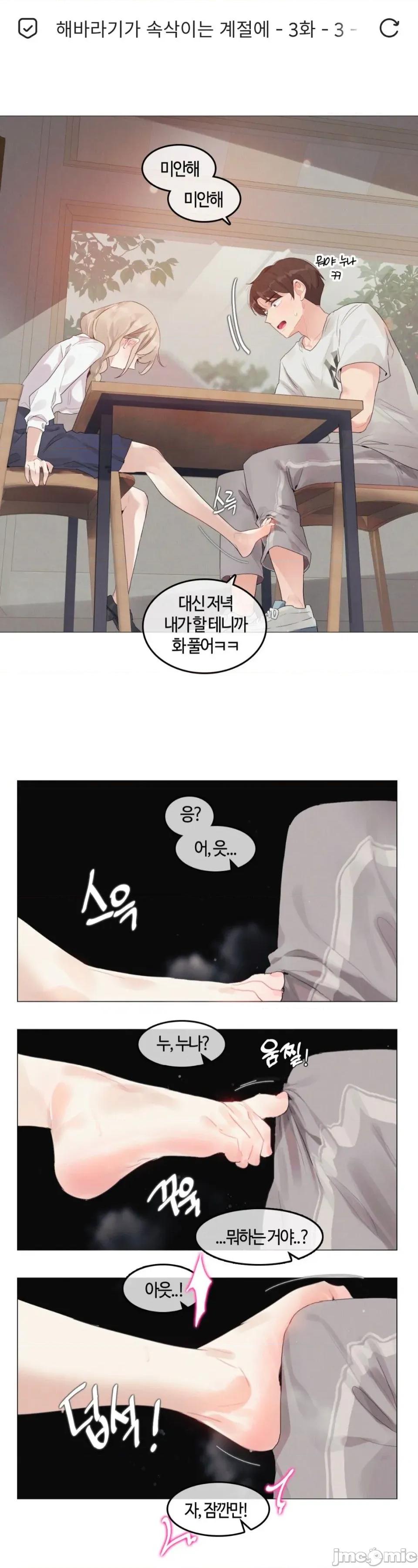 在向日葵低語的季節 在向日葵低語的季節第三話 第22页