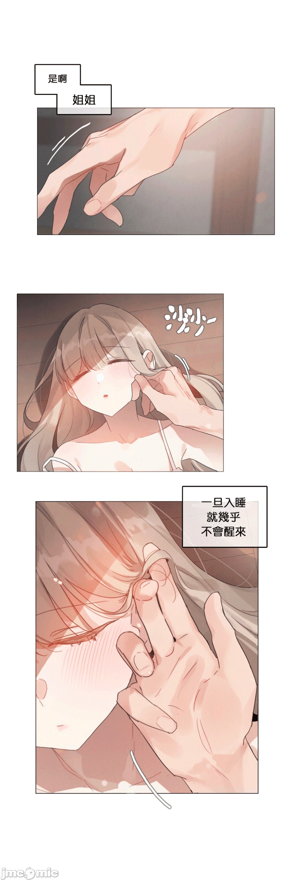 在向日葵低語的季節 在向日葵低語的季節第4話 第3页