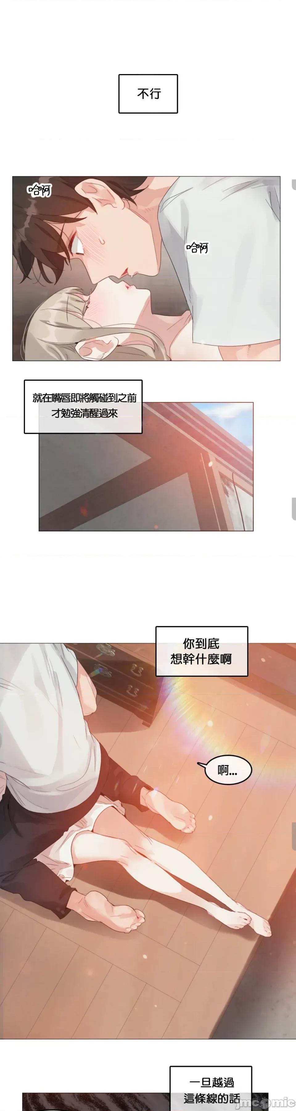 在向日葵低語的季節 在向日葵低語的季節第4話 第5页