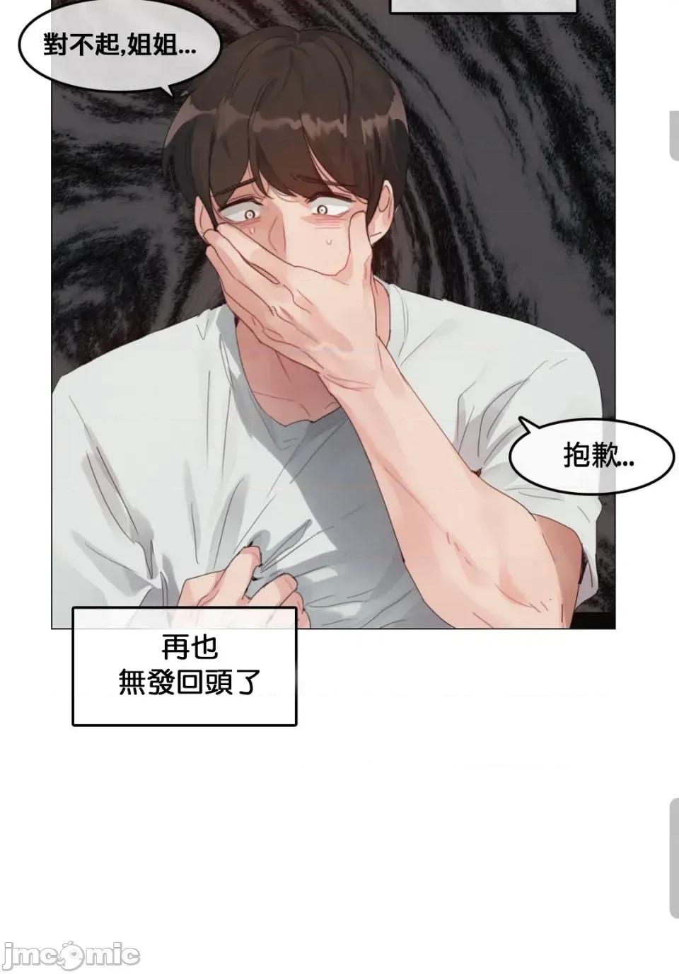 在向日葵低語的季節 在向日葵低語的季節第4話 第6页